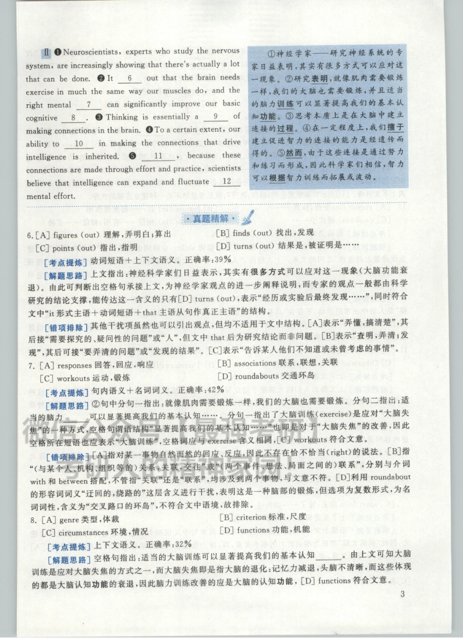 2020张剑黄皮书真题2005-2014解析版03（英语一）.pdf_第1页