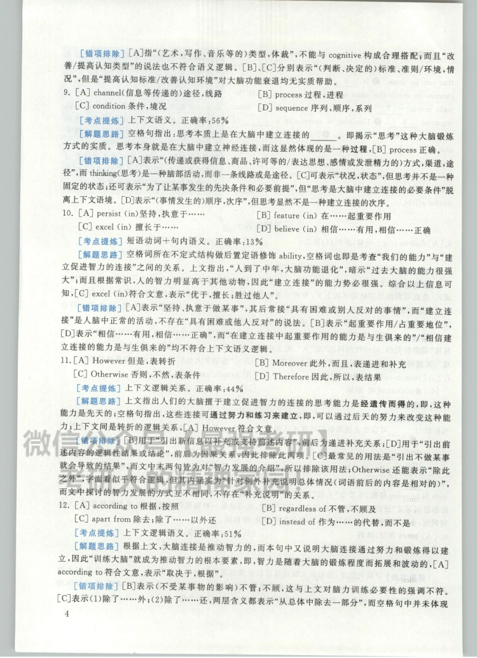 2020张剑黄皮书真题2005-2014解析版03（英语一）.pdf_第2页