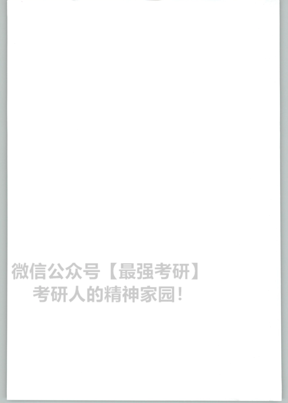 2020新东方俞敏洪考研词汇（词根+词缀）记忆版 下册.pdf_第2页