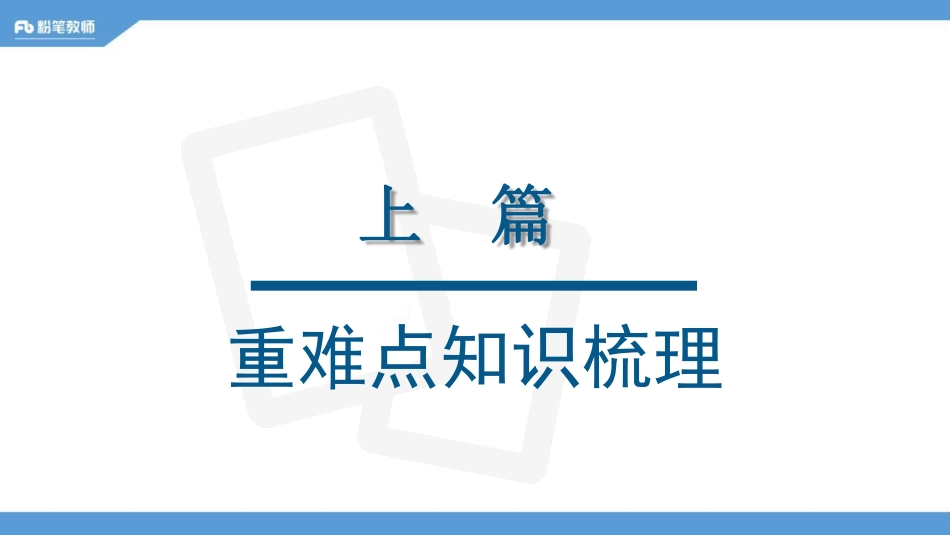 2020河南教师招聘笔试冲刺预测-心理学-2020.05.18（郭畅--晚）.pdf_第3页