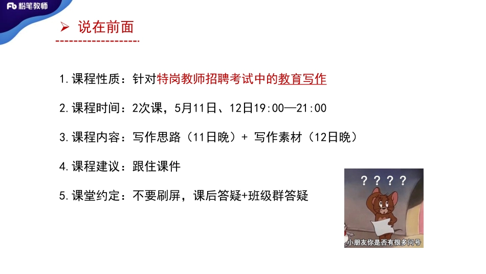 2020特岗系统班——主观专项作文1——5.11——刘洛栖（晚上）.pdf_第2页