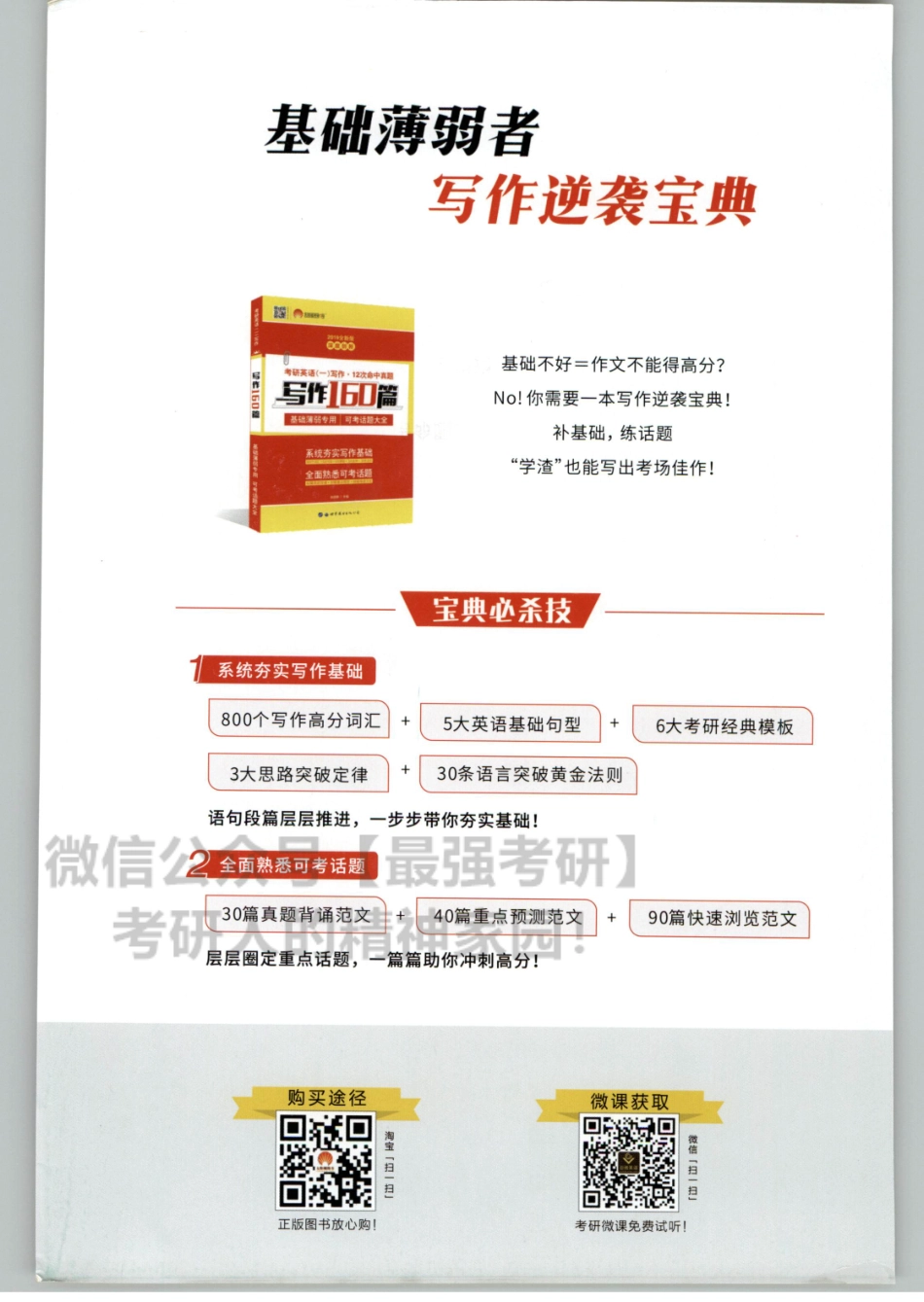 2020考研真相2013-2019解析分册01.pdf_第2页