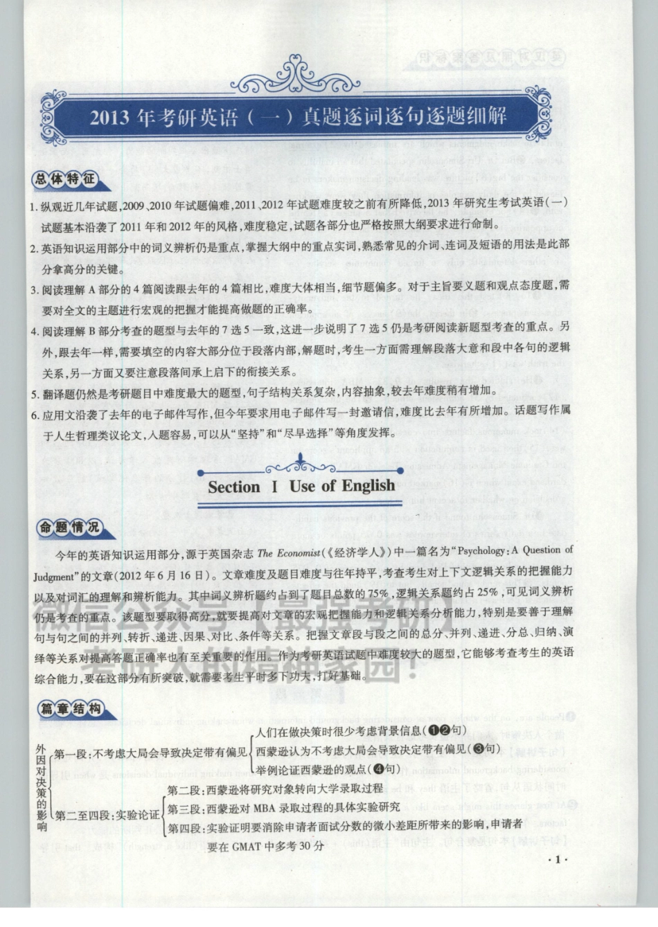 2020考研真相2013-2019解析分册01.pdf_第3页