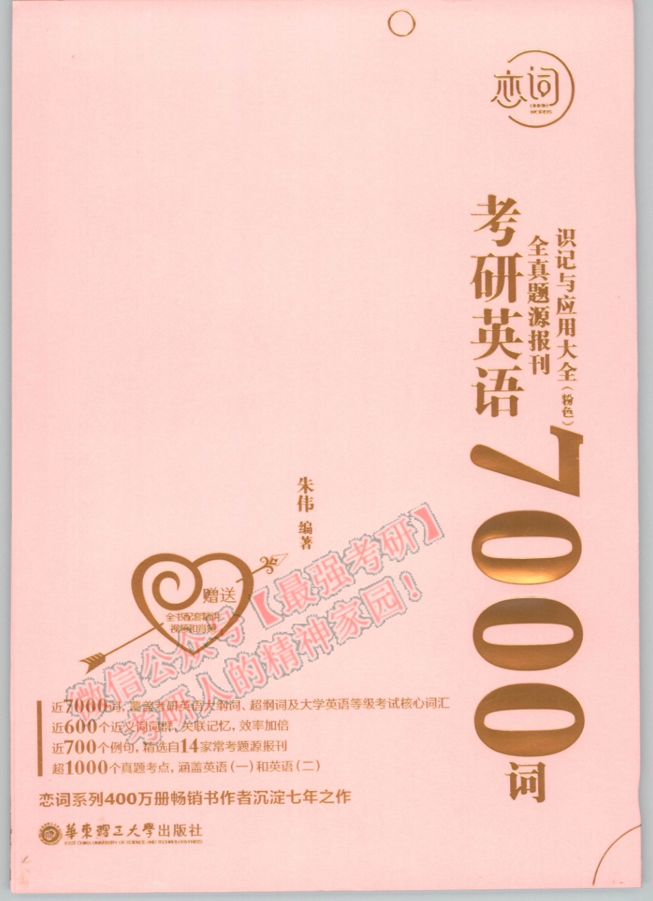 2020朱伟恋词：题源报刊7000词（上）.pdf_第1页