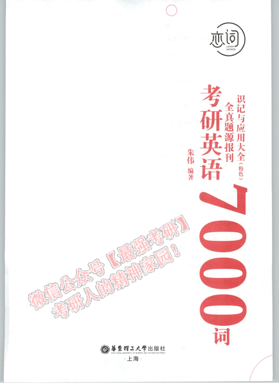 2020朱伟恋词：题源报刊7000词（上）.pdf_第3页