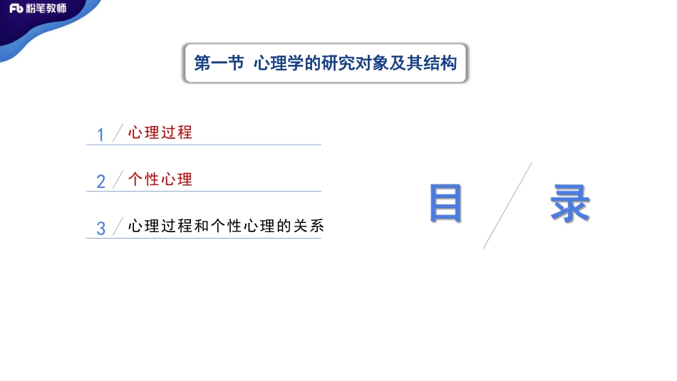 2020河南教师招聘——普通心理学1(1).pdf_第3页