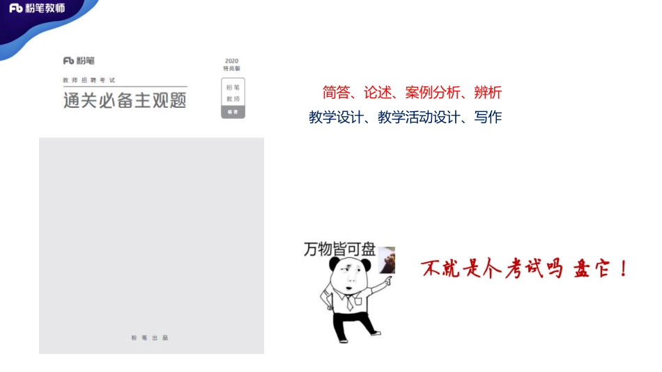 2020特岗系统班+—教育学主观专项+-+简答、论述、案例分析—5.7—沐倾.pdf_第2页