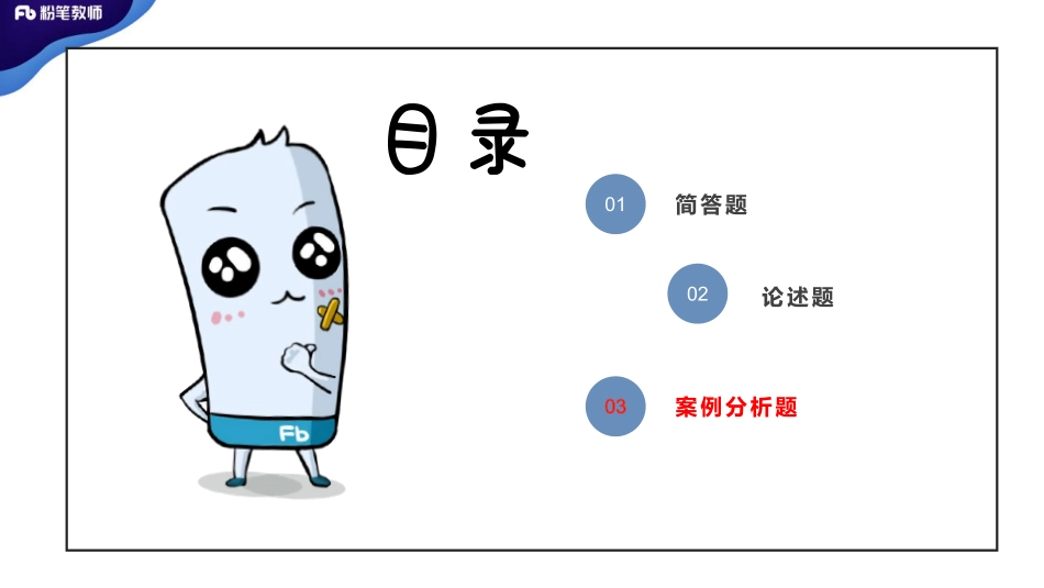 2020特岗系统班+—教育学主观专项+-+简答、论述、案例分析—5.7—沐倾.pdf_第3页