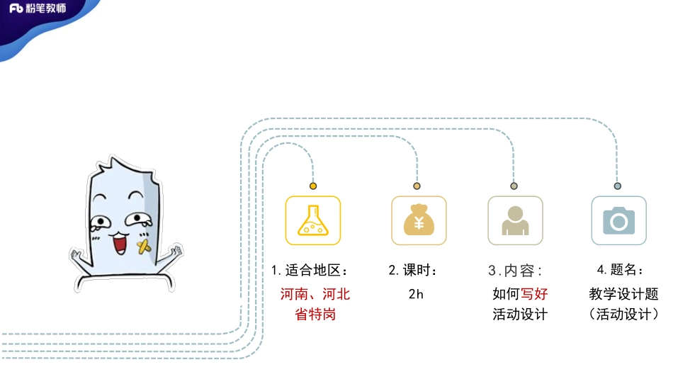 2020特岗教师招聘-活动设计-5.10-新月（晚）.pdf_第2页