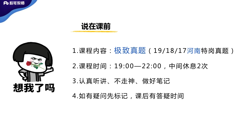 2020特岗系统班——真题实战+河南1——05.19——刘婧.pdf_第3页