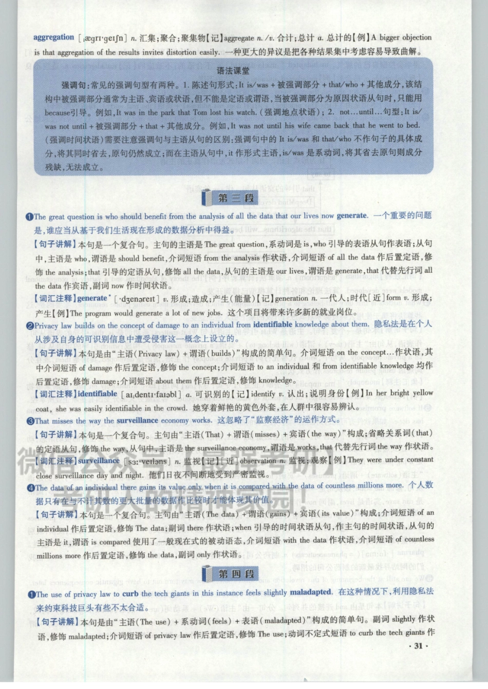 2020考研真相2013-2019解析分册2.pdf_第1页