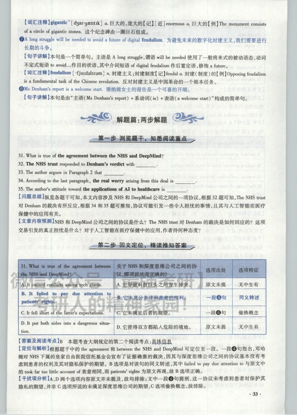 2020考研真相2013-2019解析分册2.pdf_第3页