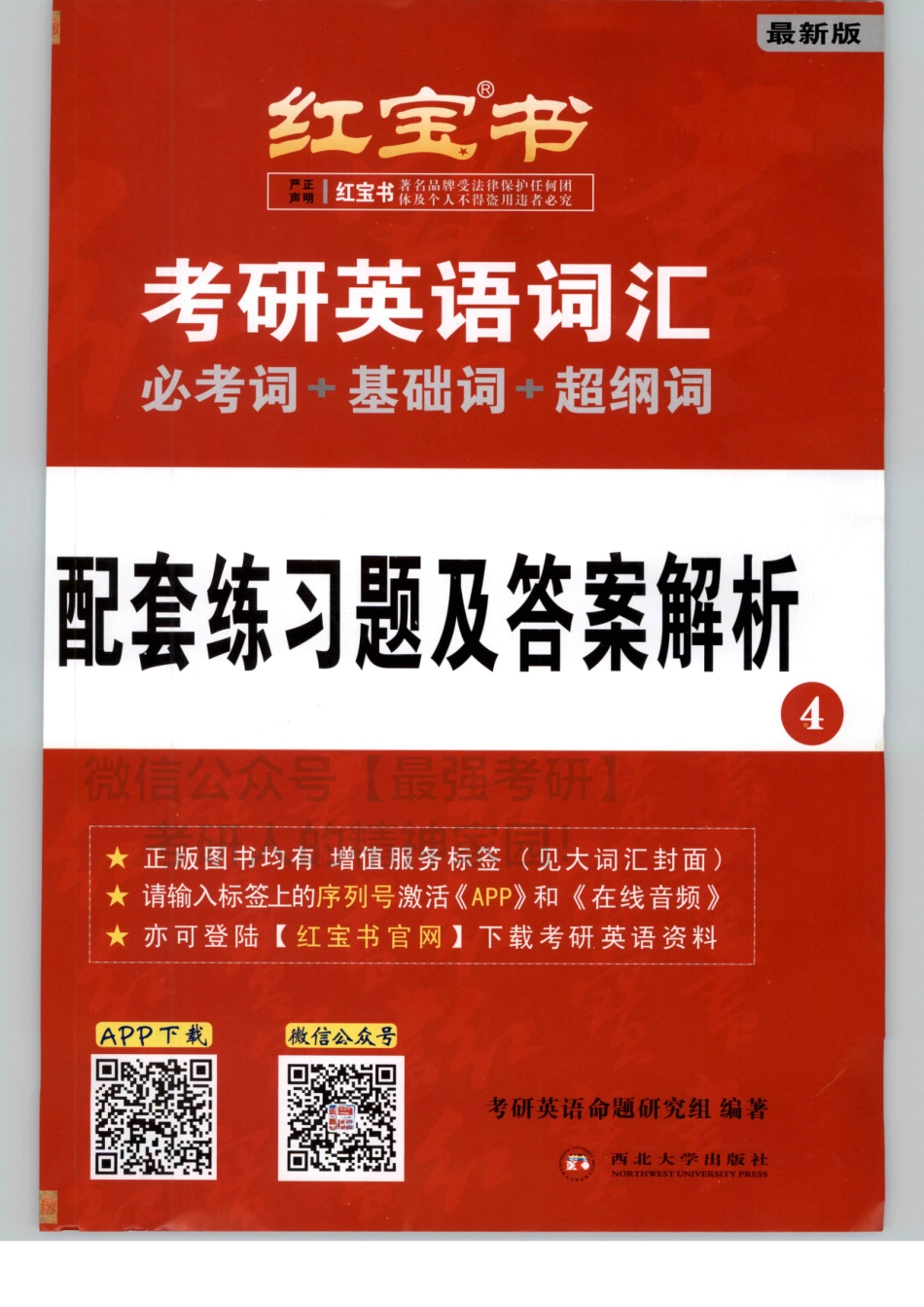 2020红B书词汇（必考词+基础词+超纲词）-配套练习.pdf_第1页