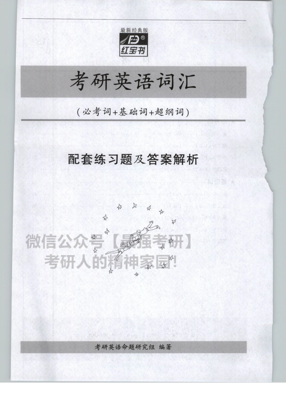 2020红B书词汇（必考词+基础词+超纲词）-配套练习.pdf_第3页