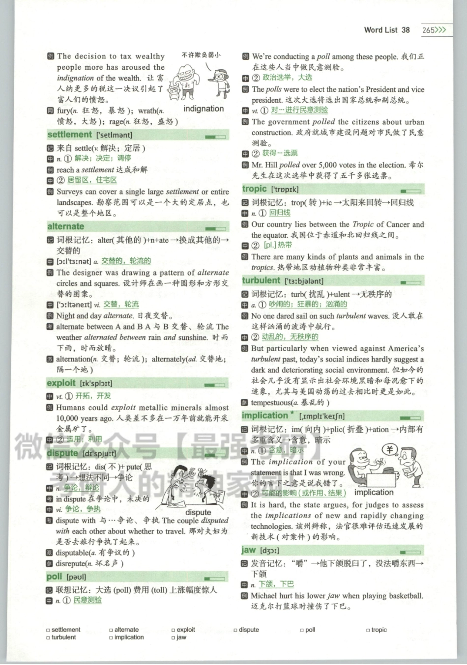2020新东方俞敏洪考研词汇（词根+词缀）记忆版 上册02【www.ximiyu.com】.pdf_第3页