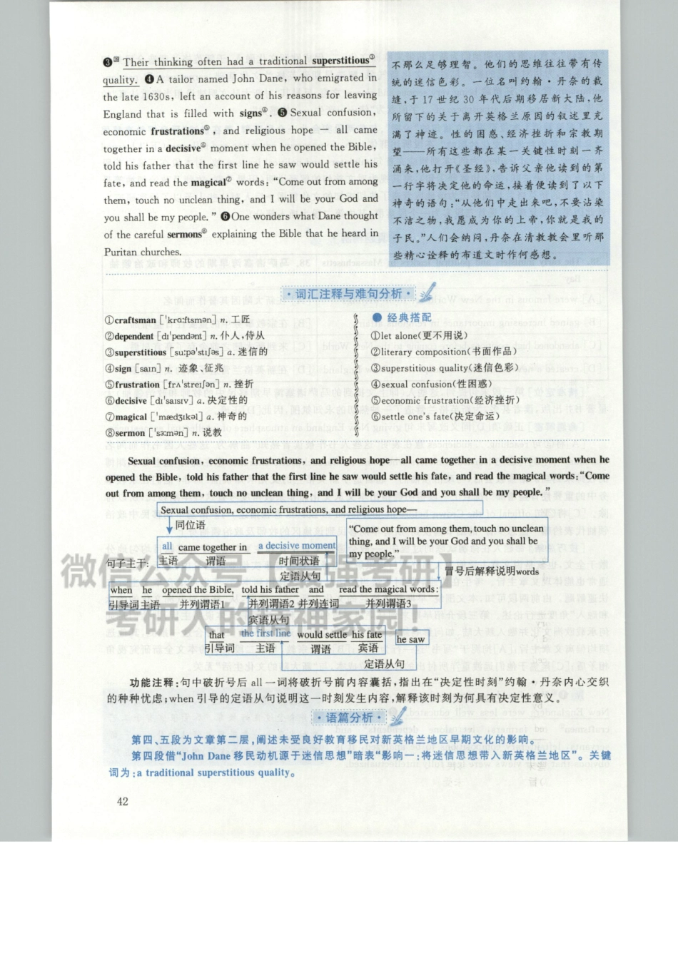 2020张剑黄皮书真题2005-2014解析版02（英语一）.pdf_第2页