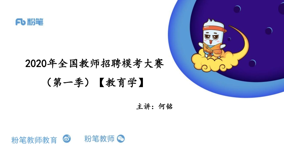 2020教育综合知识模考大赛（第一季）--教育学.pdf_第1页