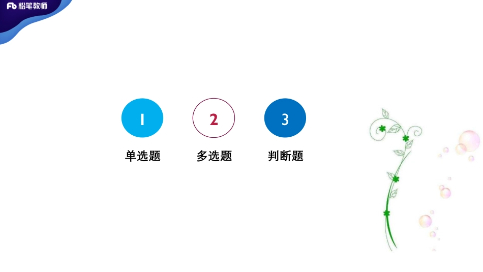 2020教育综合知识模考大赛（第一季）--教育学.pdf_第3页