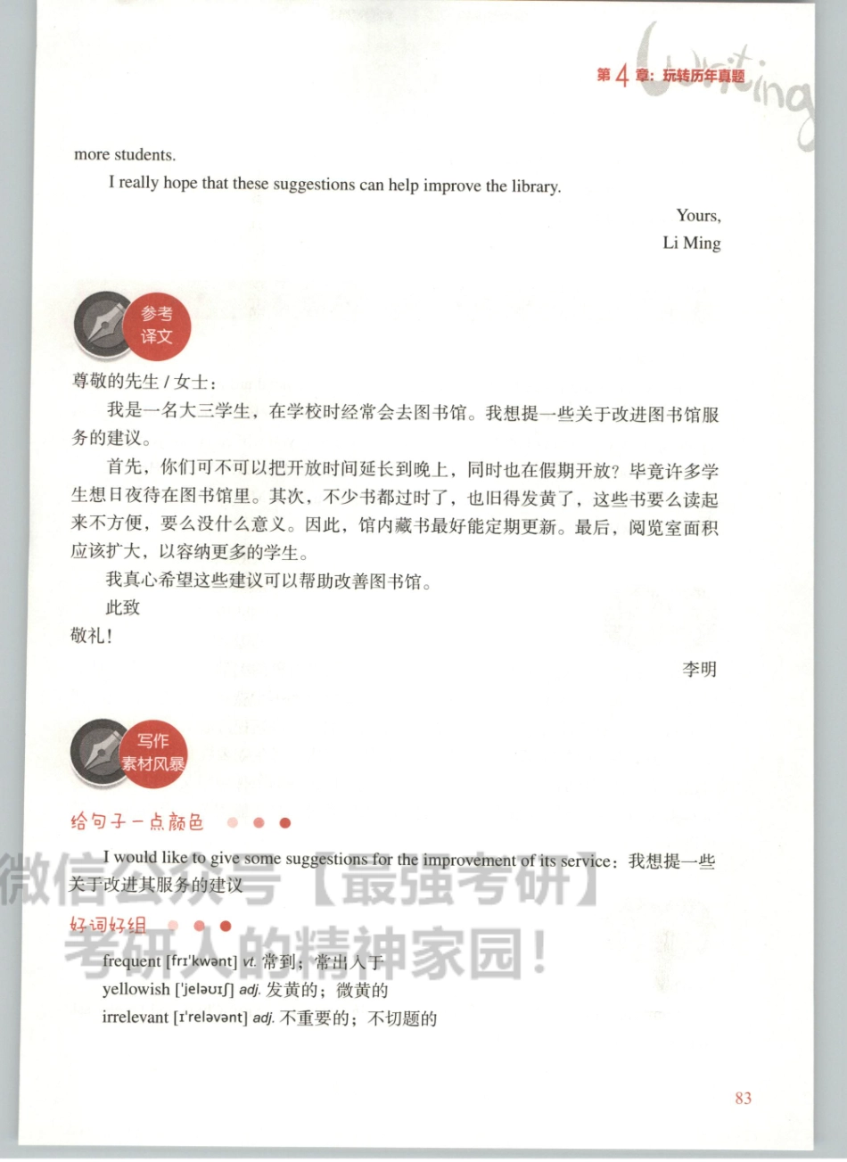 2020朱伟恋练写作宝典英语一02.pdf_第1页