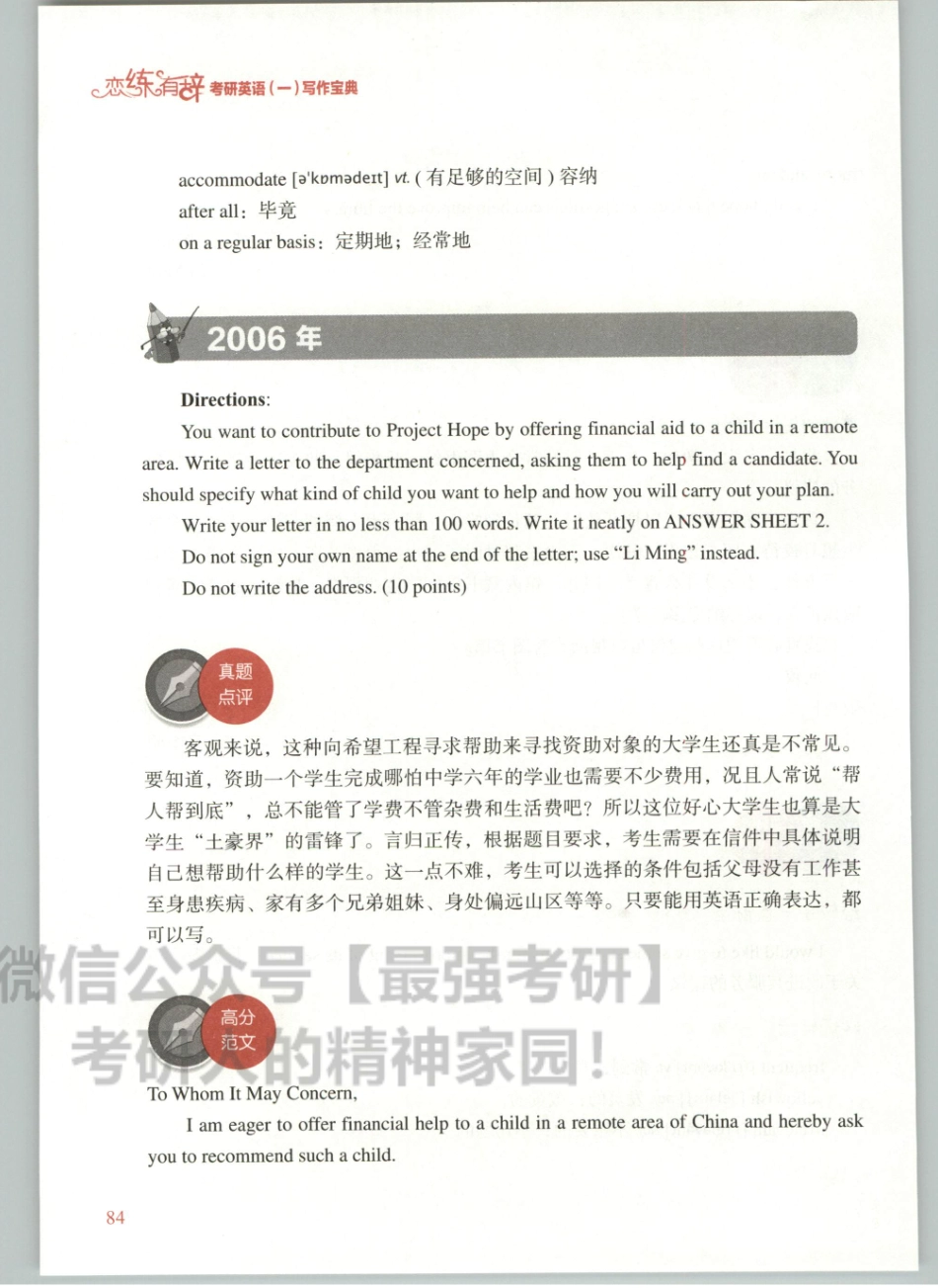 2020朱伟恋练写作宝典英语一02.pdf_第2页