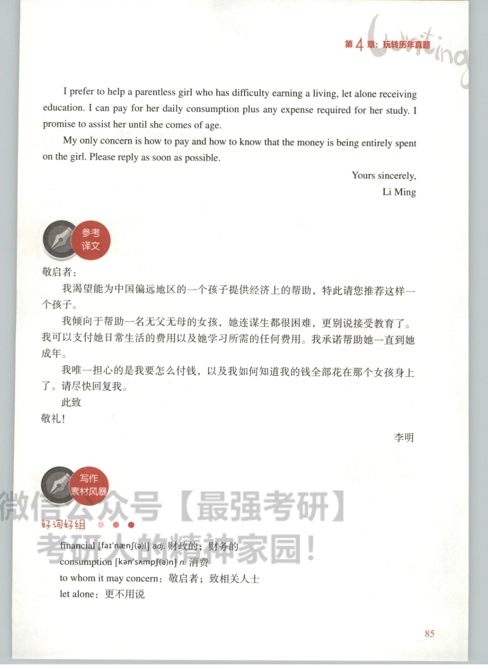 2020朱伟恋练写作宝典英语一02.pdf_第3页