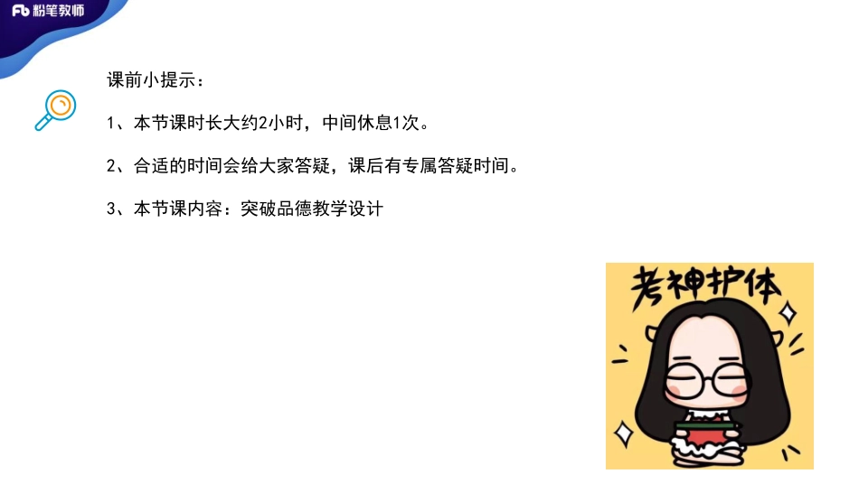 2020河南教师招聘-品德教学设计-4.17-张雯迪.pdf_第2页