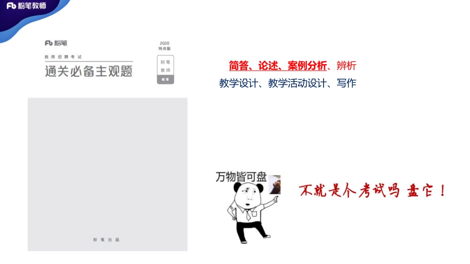 2020特岗系统班+—心理学主观专项+-+简答、论述、案例分析—5.8—沐倾.pdf_第2页