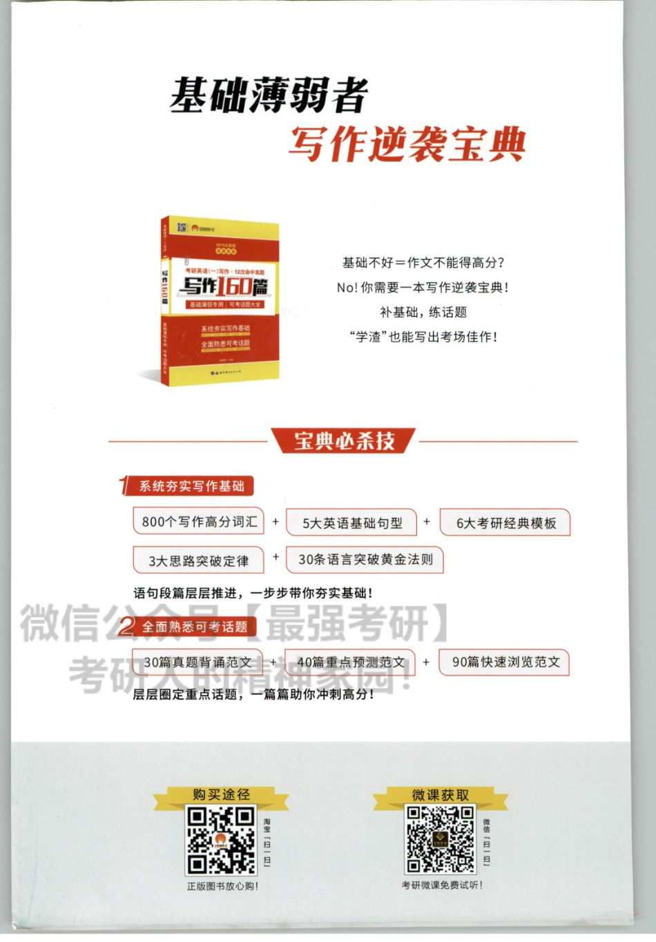 2020考研真相2013-2019试题分册.pdf_第2页