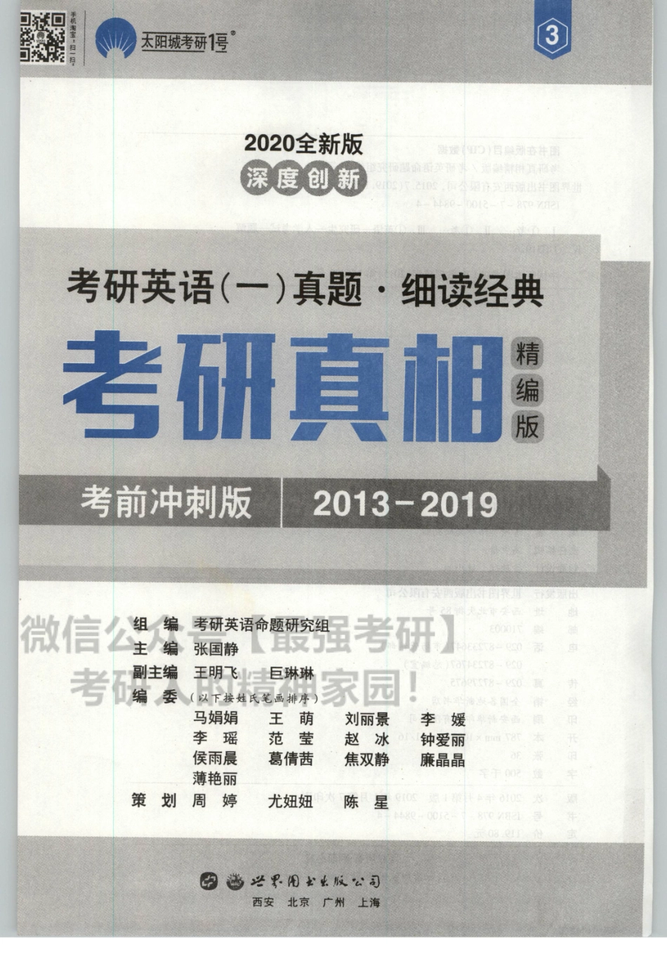 2020考研真相2013-2019试题分册.pdf_第3页