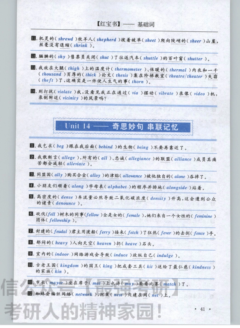 2020红B书词汇（必考词+基础词+超纲词）-速记手册02.pdf_第1页