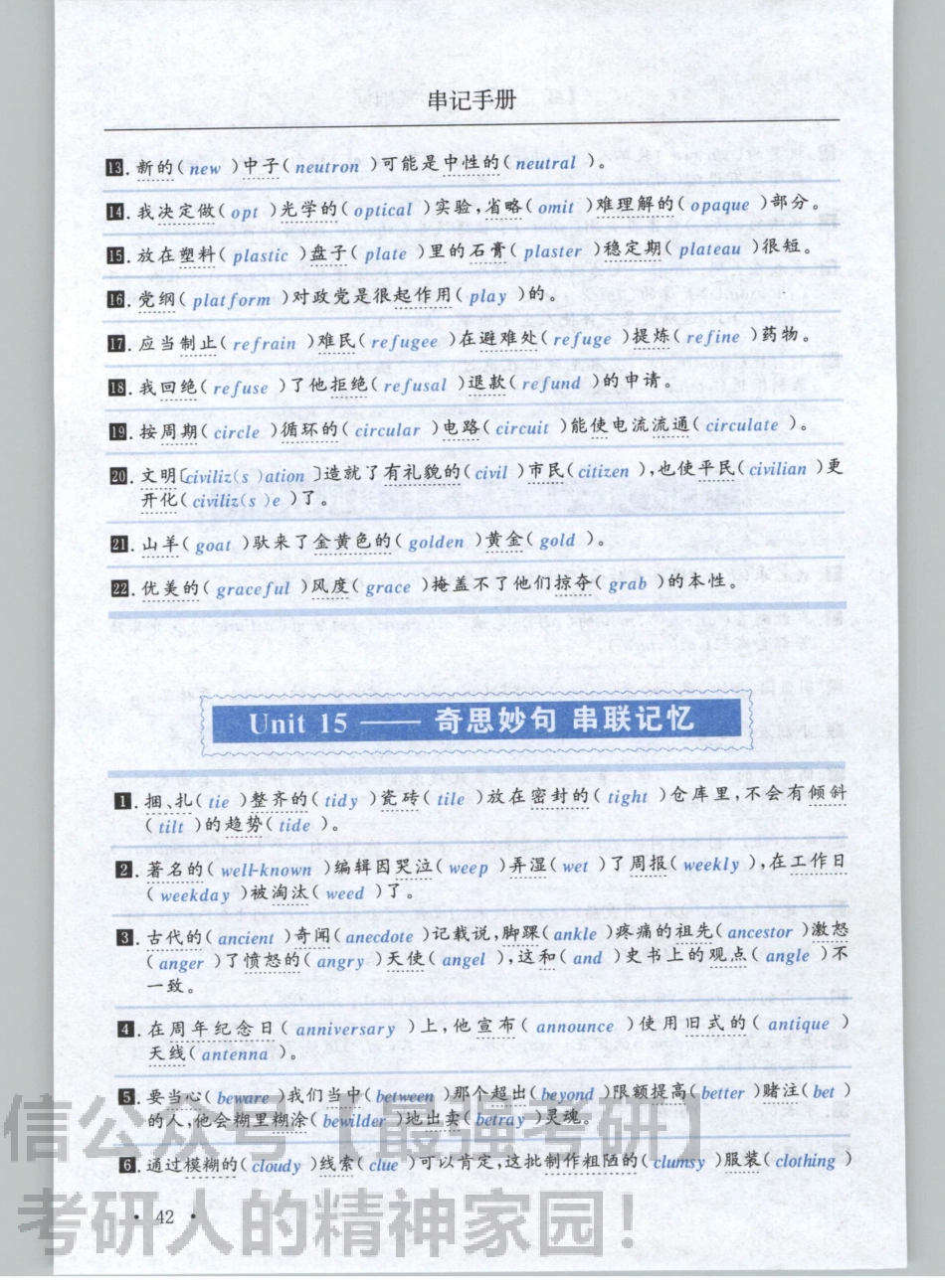 2020红B书词汇（必考词+基础词+超纲词）-速记手册02.pdf_第2页
