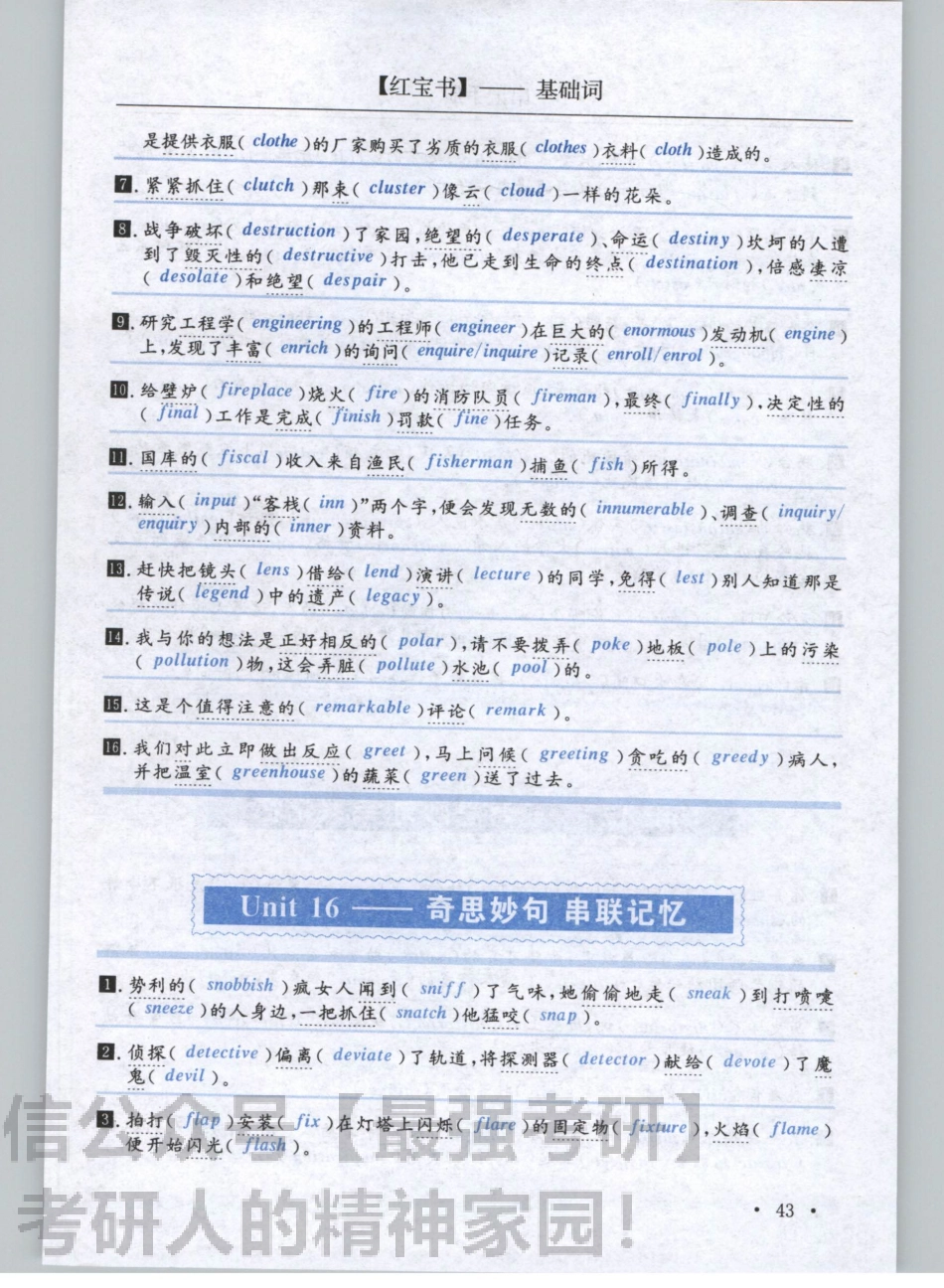 2020红B书词汇（必考词+基础词+超纲词）-速记手册02.pdf_第3页