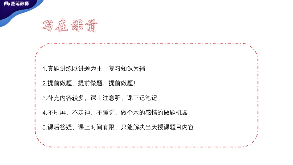 2020真题特训1-2019统考.pdf_第2页