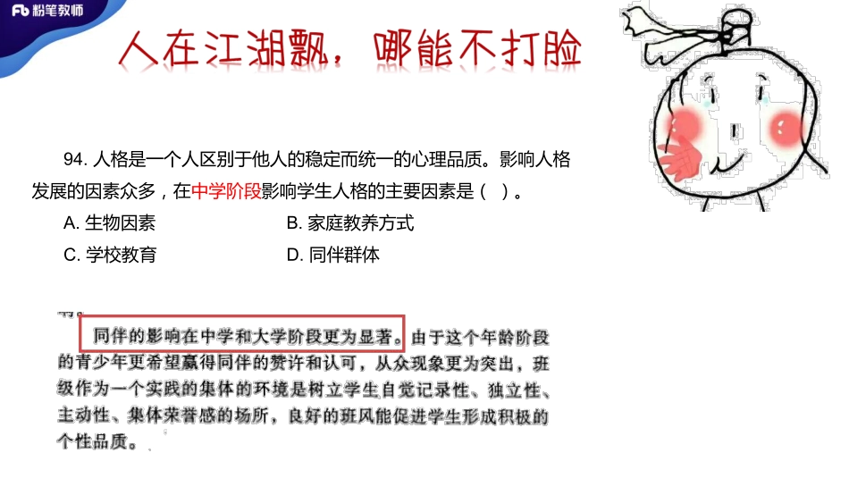 2020真题精讲-淄博.pdf_第2页