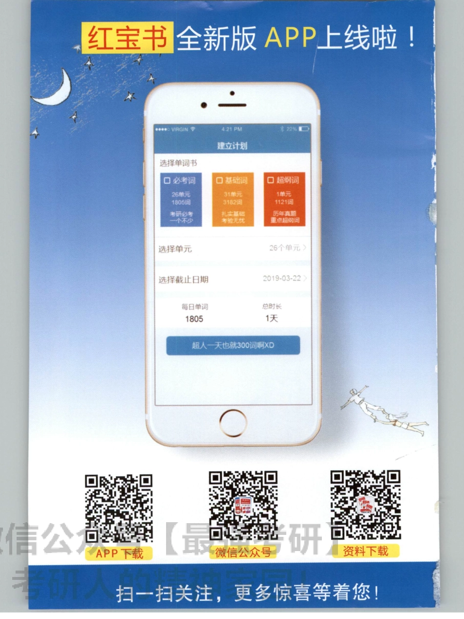 2020红B书词汇（必考词+基础词+超纲词）-速记手册01.pdf_第2页