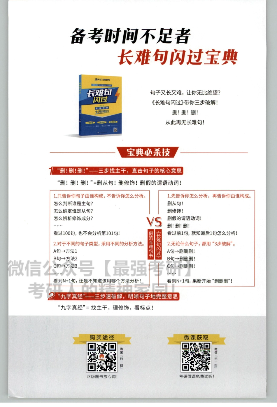 2020考研真相2005-2012试题分册.pdf_第2页