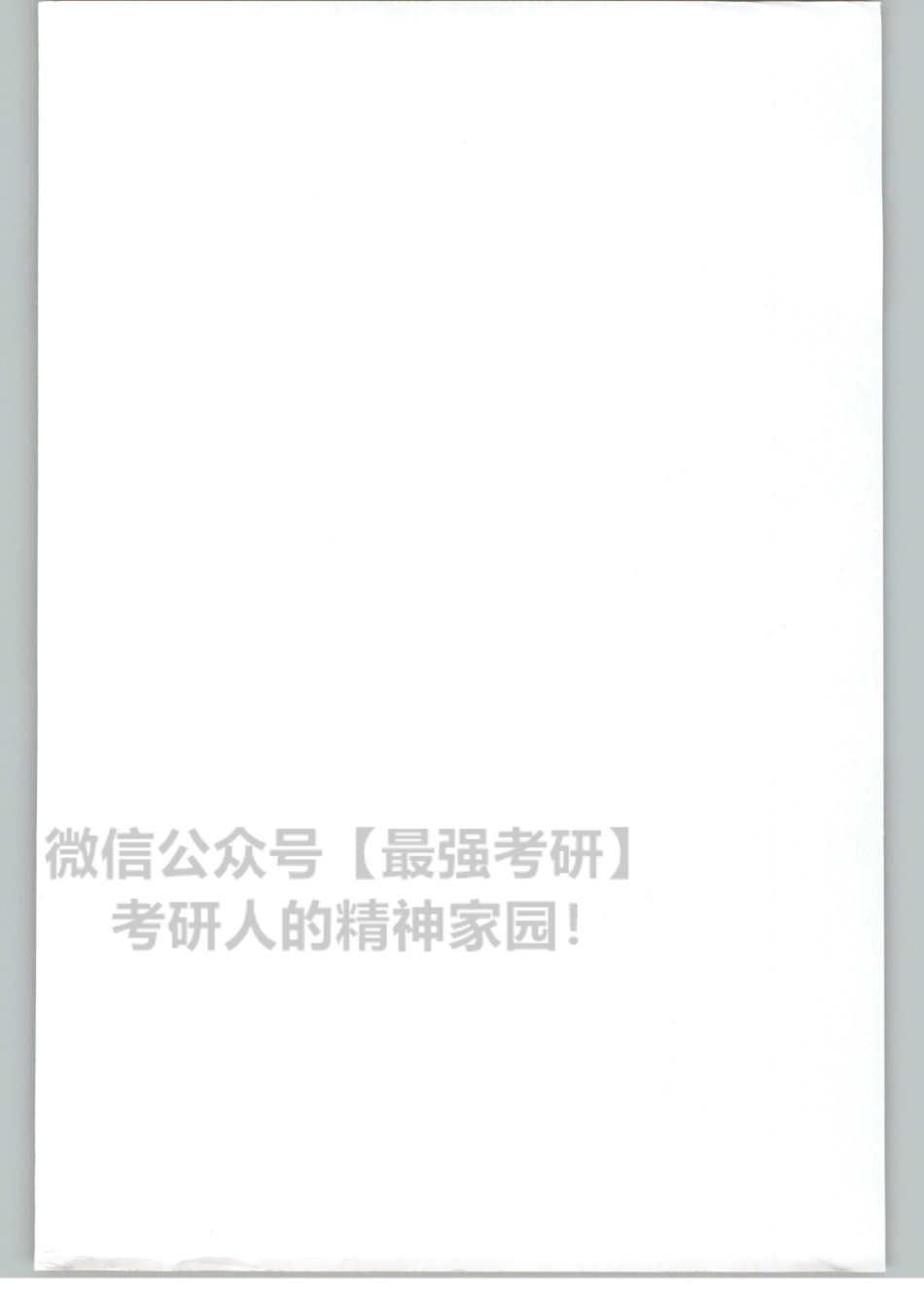 2020考研圣经2015-2019试卷版.pdf_第2页