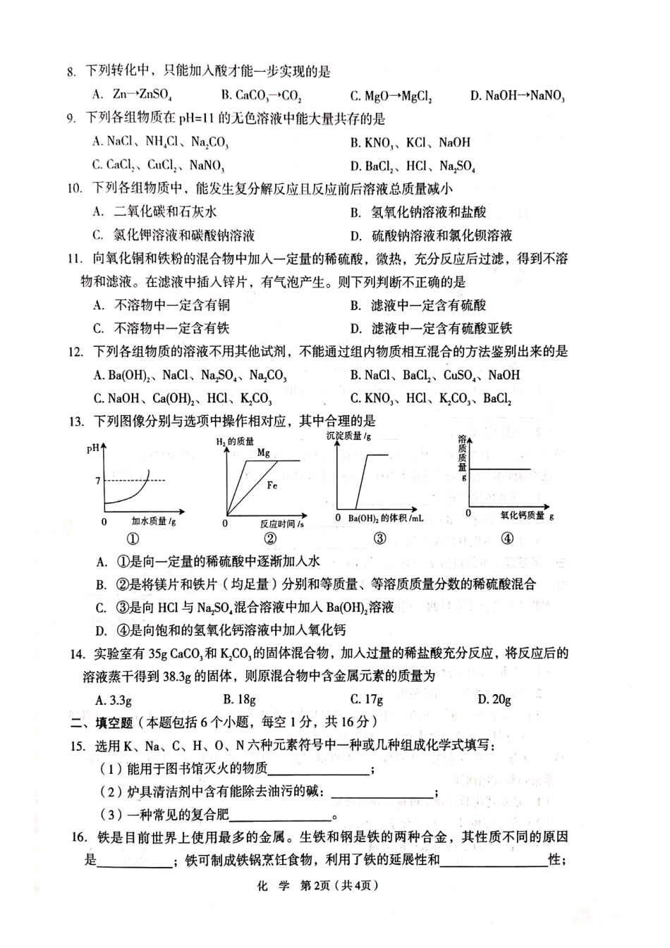 2021外国语化学二模.pdf_第2页