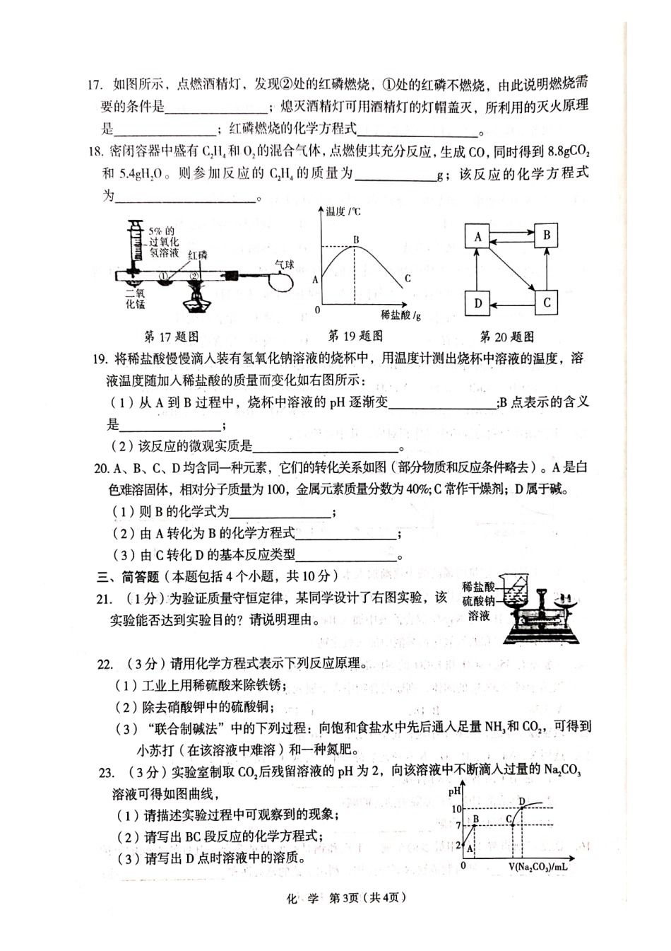 2021外国语化学二模.pdf_第3页