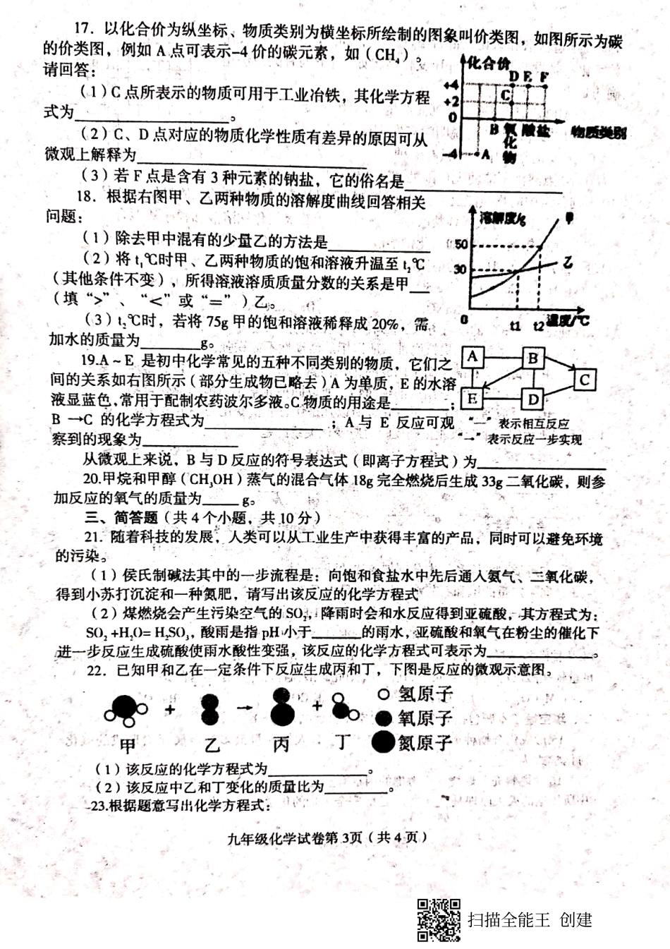 2021年河南省信阳市固始县九年级第一次适应性考试化学试题.pdf_第3页