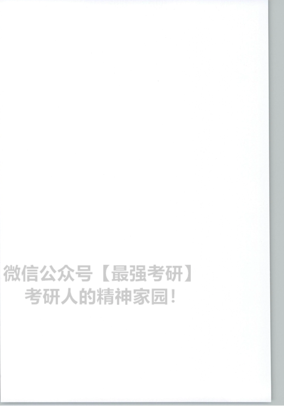 2020谭建波陪伴班-小写作（英语一）.pdf_第2页