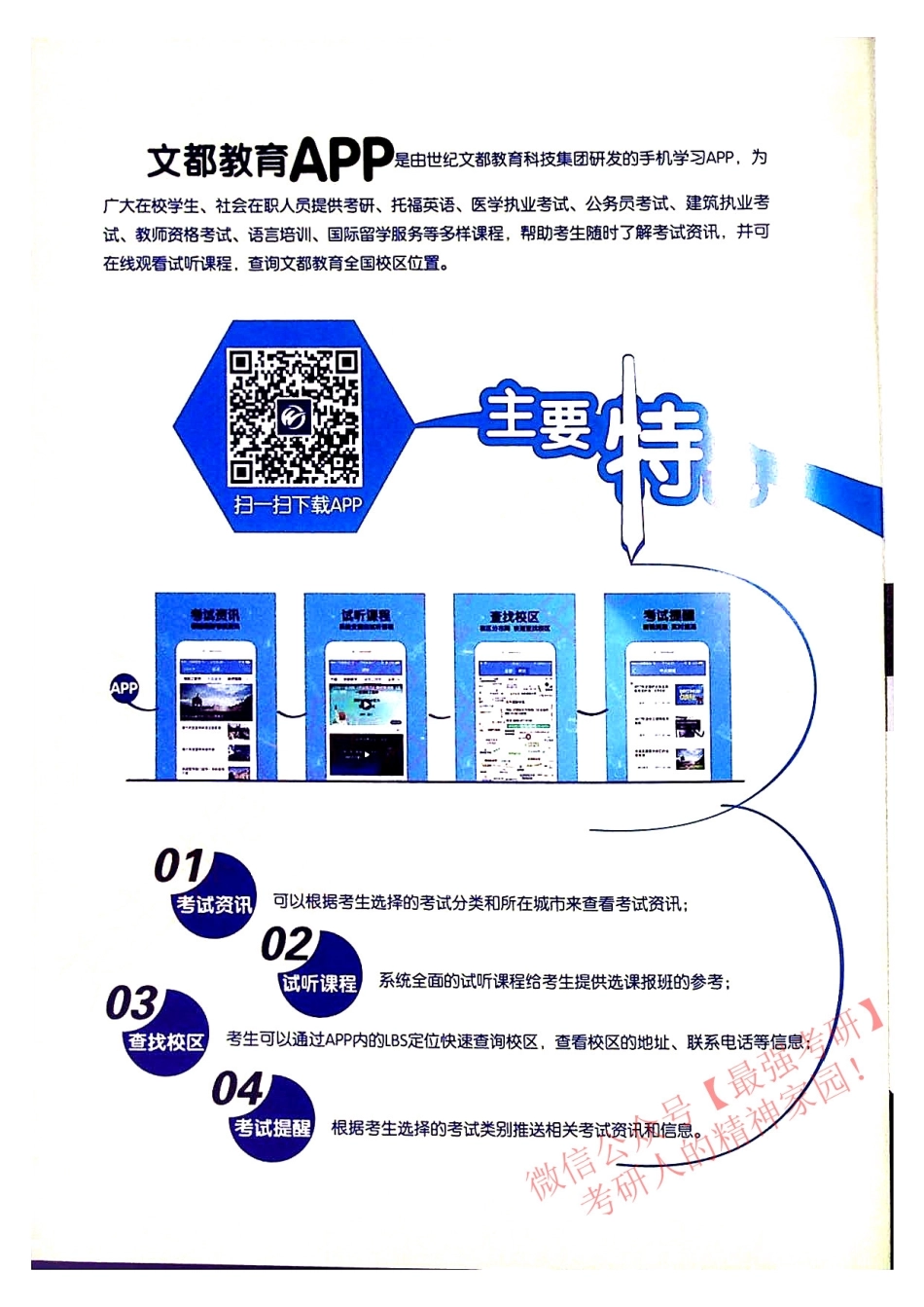2020考研英语 阅读同源外刊时文精析 何凯文.pdf_第2页