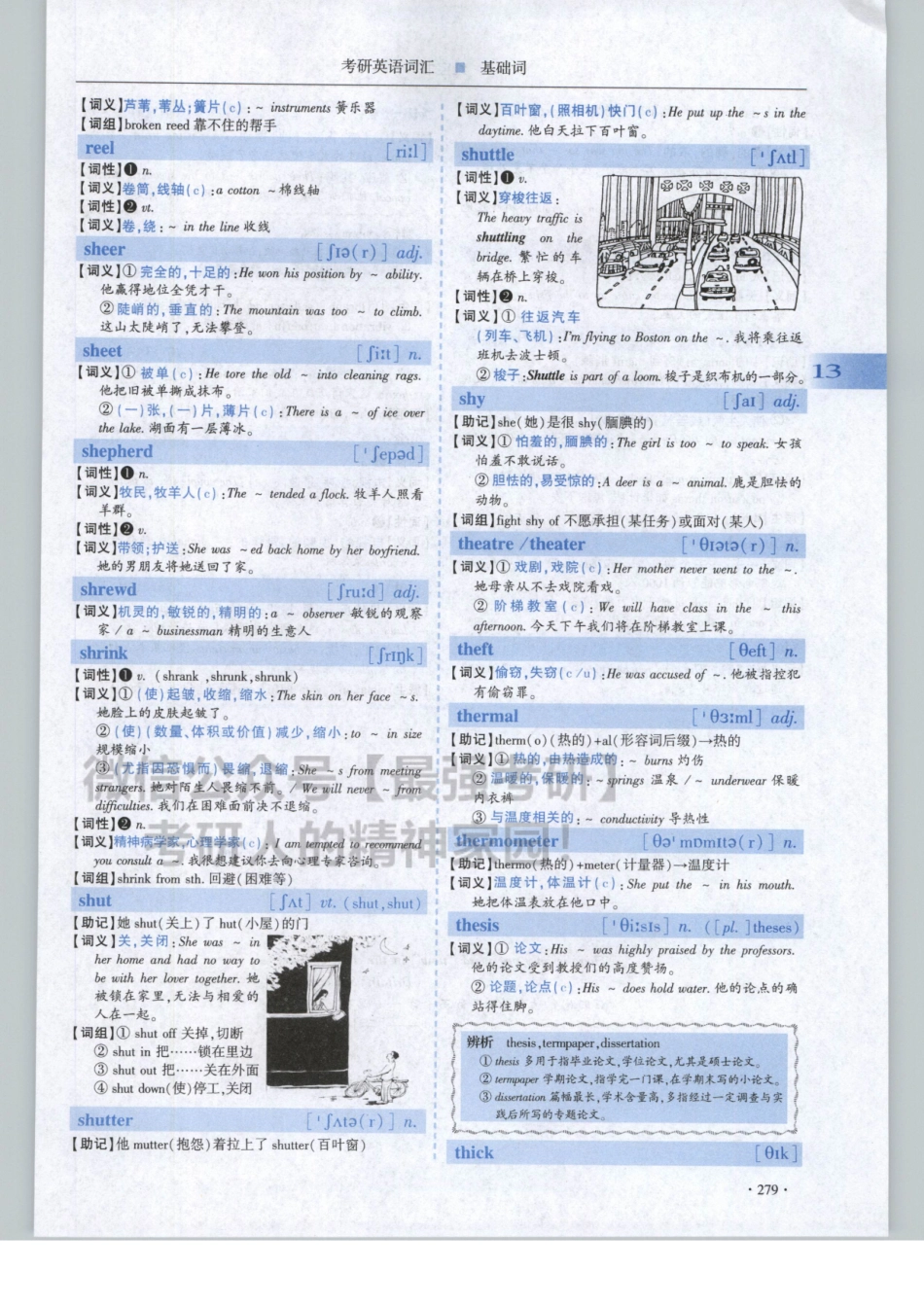 2020红B书词汇（必考词+基础词+超纲词）02.pdf_第3页