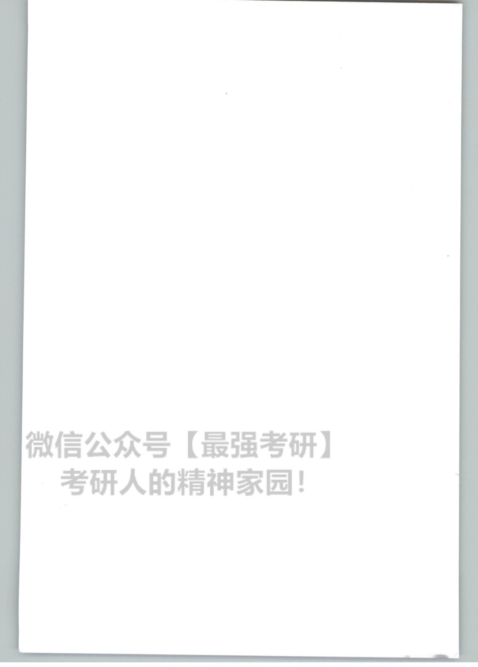 2020陈正康英语二 近五年真题解析2015-2019年.pdf_第2页