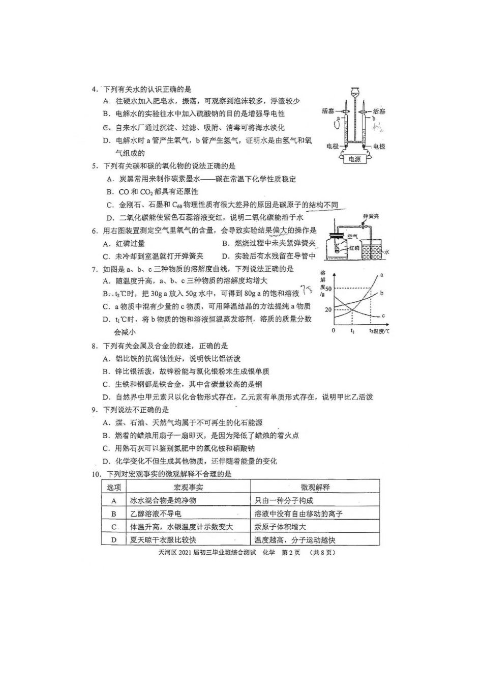 2021天河区一模-化学（含答案）.pdf_第2页