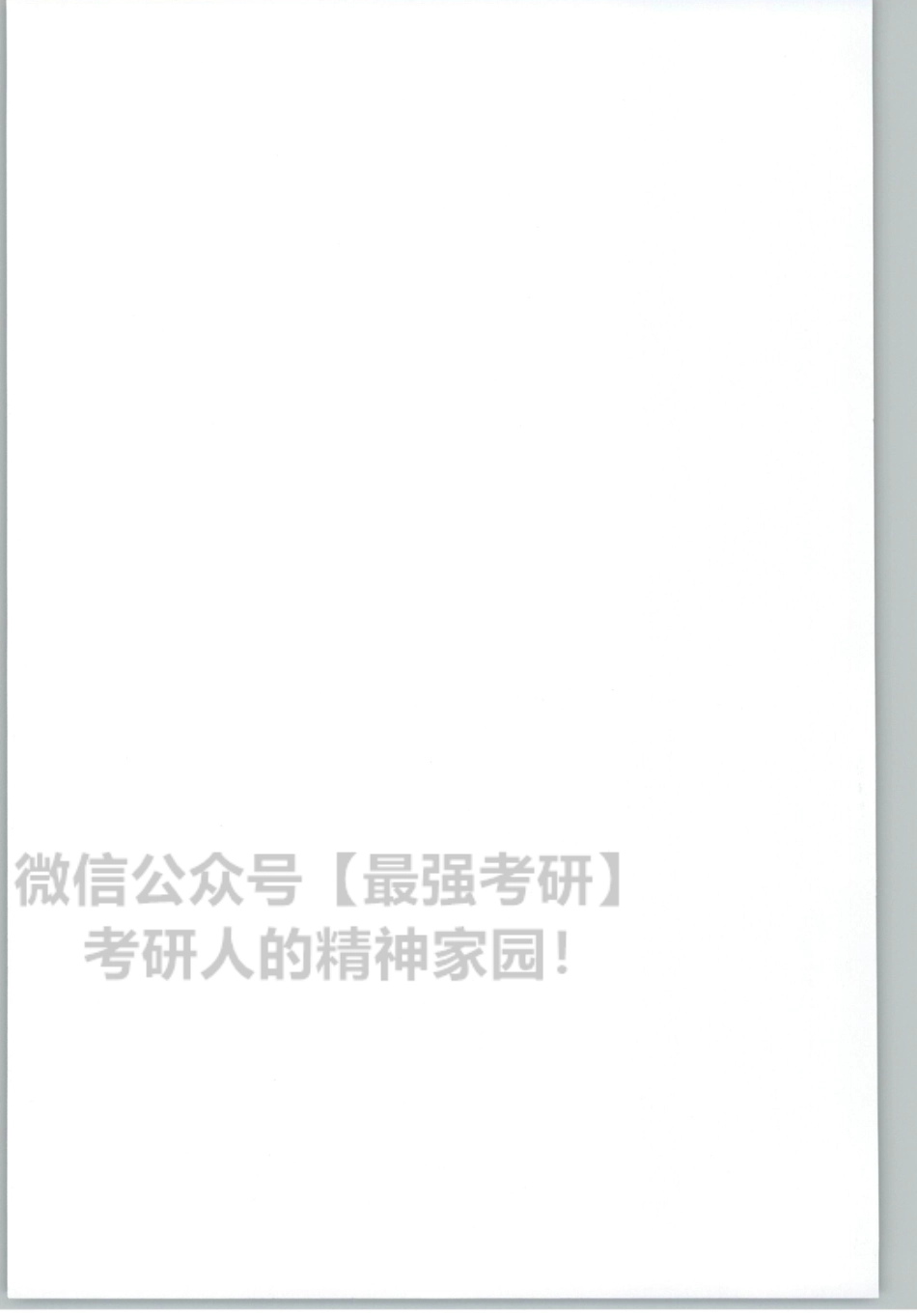 2020谭建波陪伴班-完型新题型（英语二）【jiaoyupan.com教育盘】.pdf_第2页