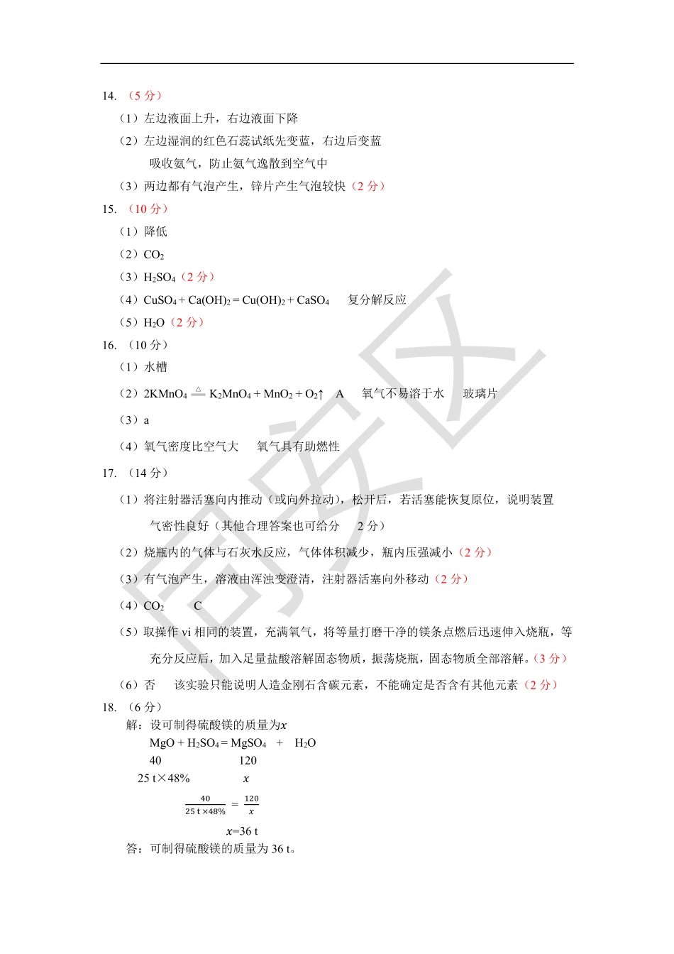 2021厦门化学质量监测答案.pdf_第2页