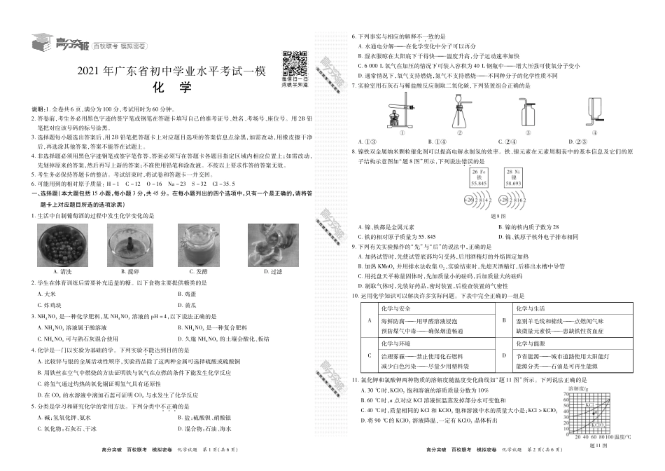 2021百校联考化学模拟题.pdf_第1页