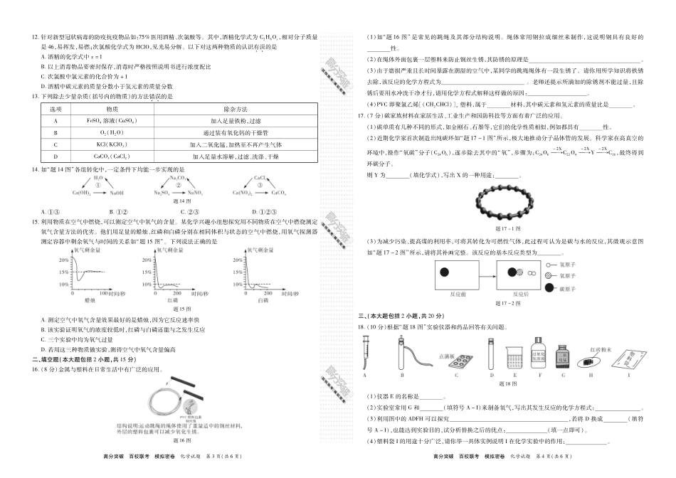 2021百校联考化学模拟题.pdf_第2页