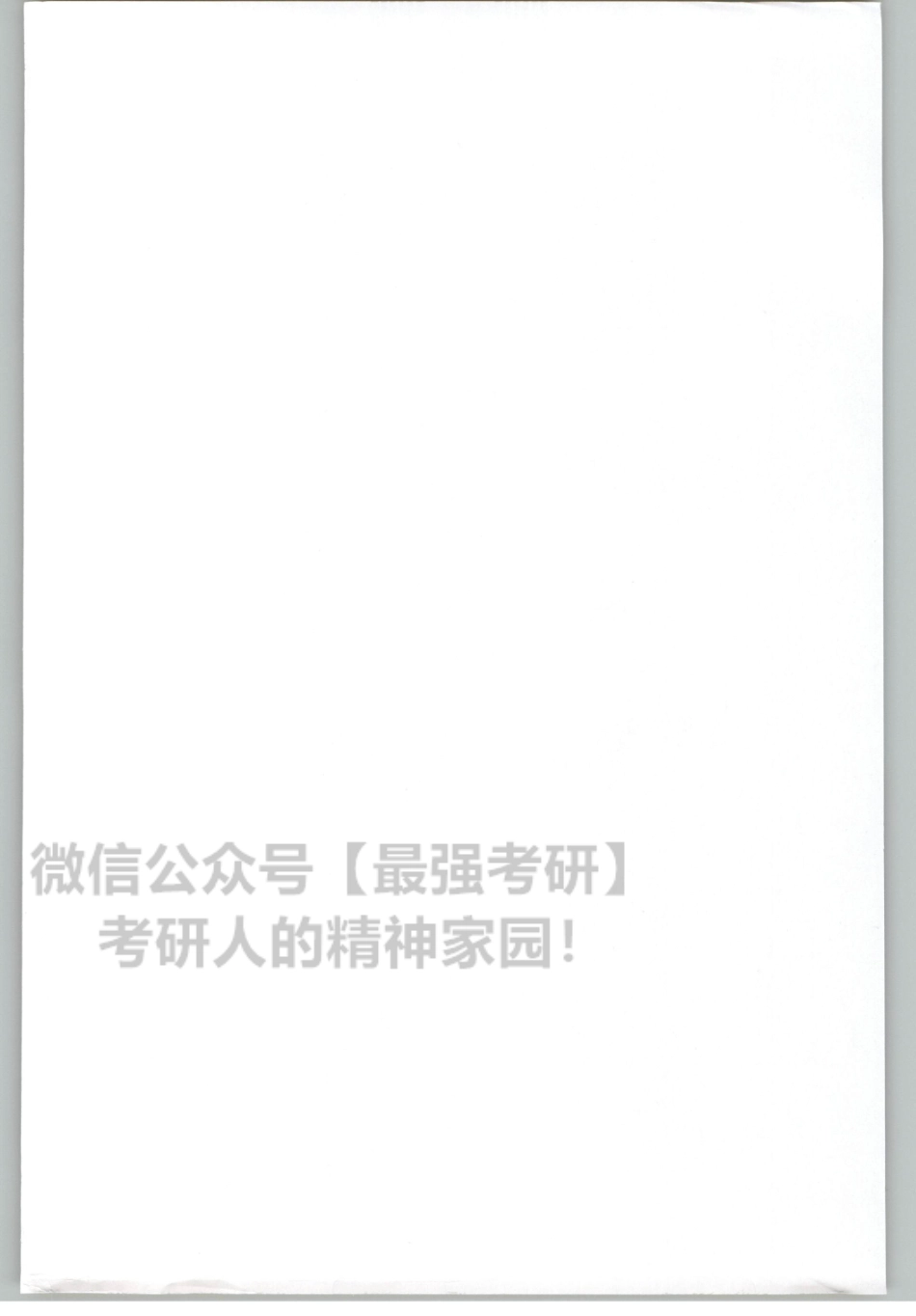 2020考研圣经2015-2019解析版.pdf_第2页